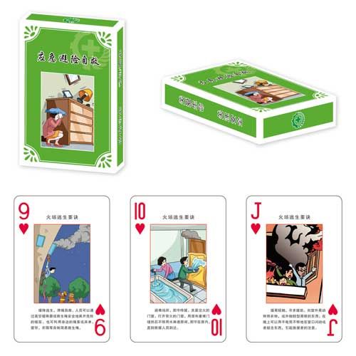 安全宣传类扑克